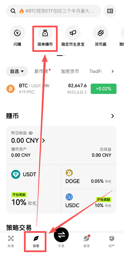 OKX简单赚币新客奖励页面