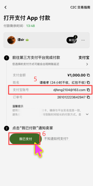 C2C订单页面显示商家支付宝账号和转账确认按钮