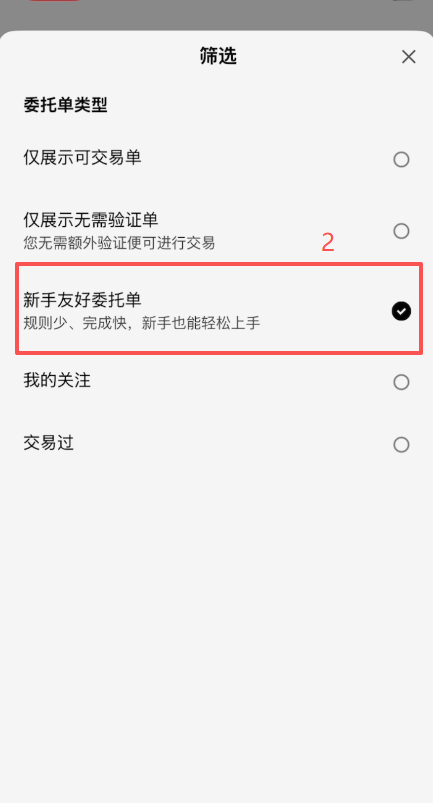 OKX C2C筛选条件漏斗弹窗