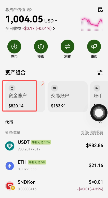 欧易资产页面资金账户USDT余额