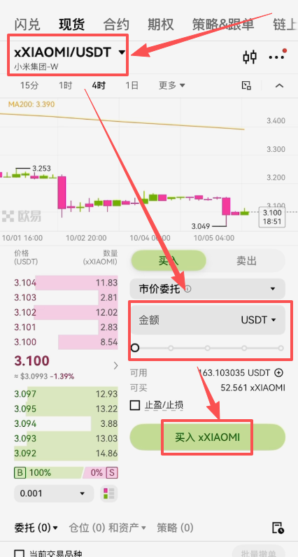 小米美股代币现货买入界面