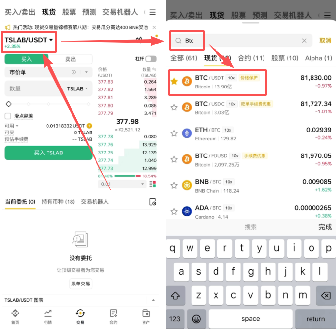 搜索框输入BTC后的交易对列表