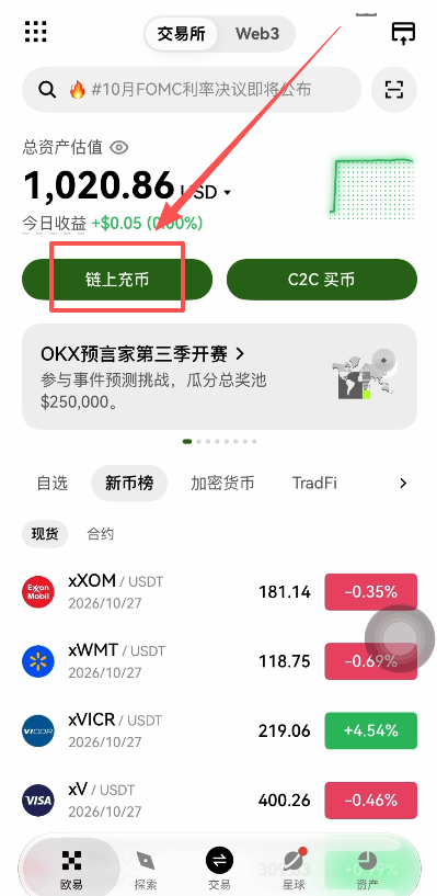 欧易首页链上充币按钮