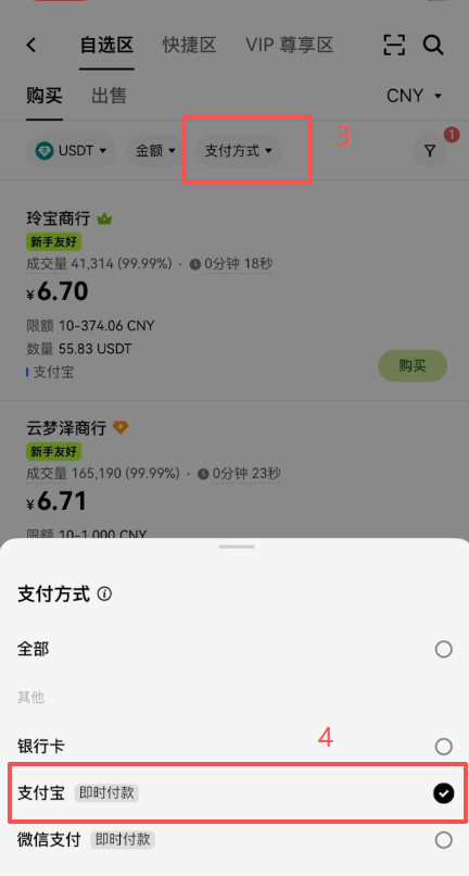 OKX C2C筛选条件漏斗弹窗