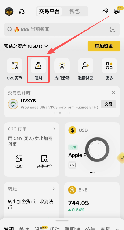 币安首页顶部导航「理财」按钮位置