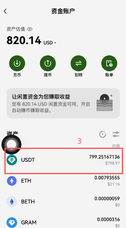 欧易资产页面资金账户USDT余额