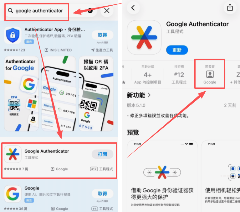 Appstore搜索谷歌验证器AP页面