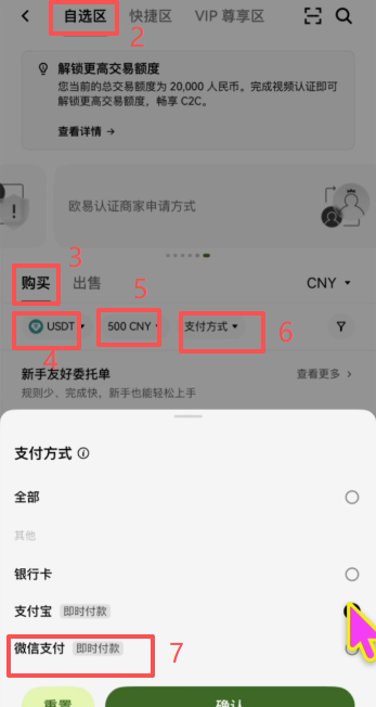 OKX支付宝商家付款详情页面