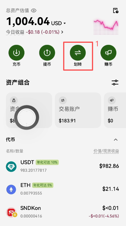划转操作页面
