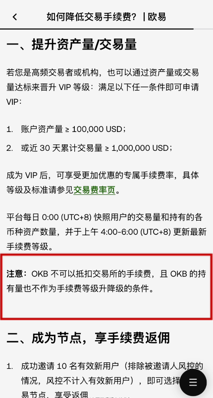 OKX官网OKB手续费抵扣下线公告页面