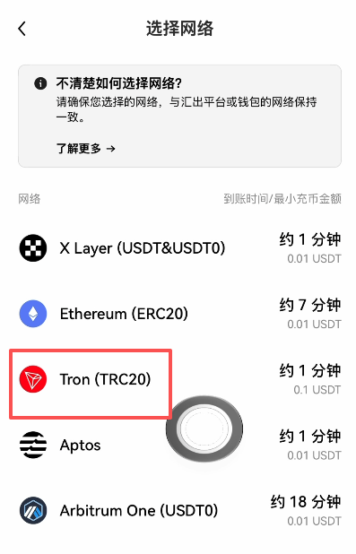欧易选择USDT和TRC20网络界面