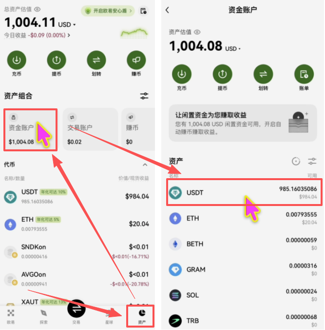 查看USDT余额页面
