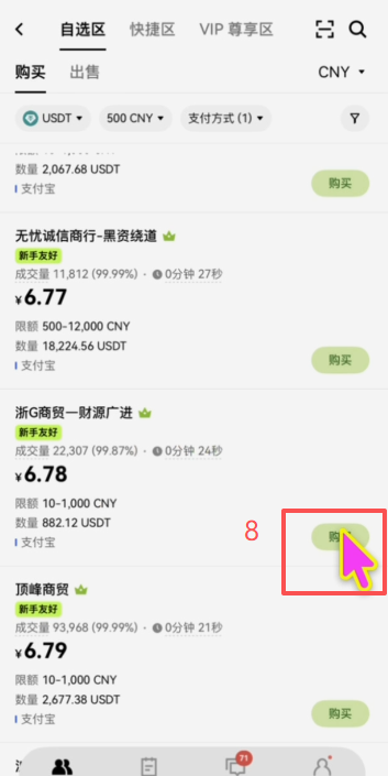 OKX支付宝商家付款详情页面