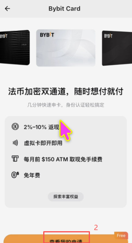 Bybit U卡申请页面和绑定支付宝微信入口
