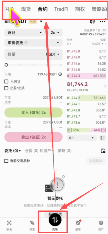 欧易交易页面顶部交易类型选项栏