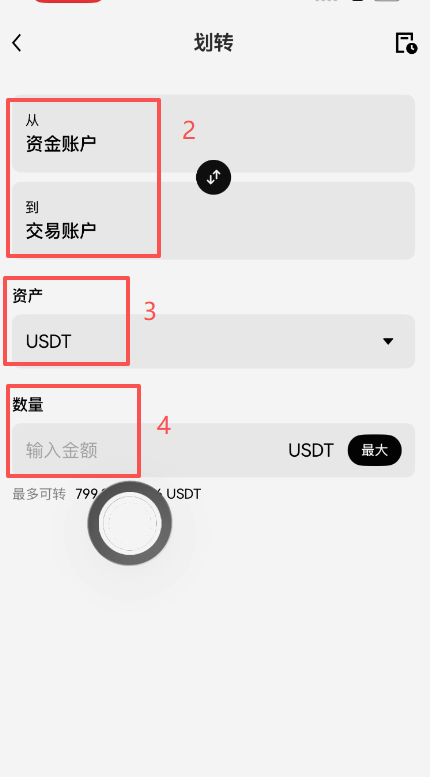 划转操作页面