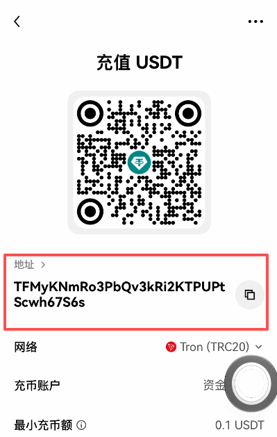 欧易TRC20充币地址复制页面