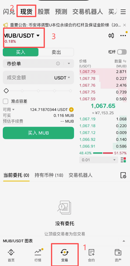 币安APP现货页面bStocks分类入口