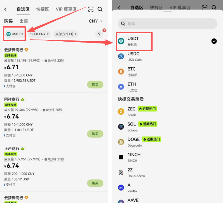OKX C2C币种选择USDT界面