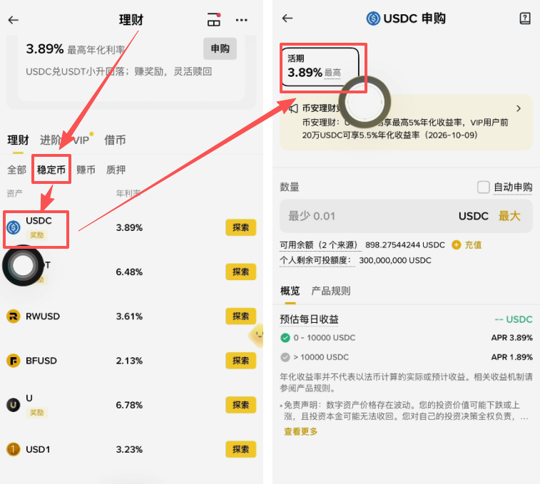 理财界面「稳定币」分类栏及USDC列表