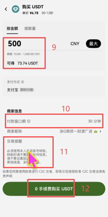 OKX支付宝商家付款详情页面