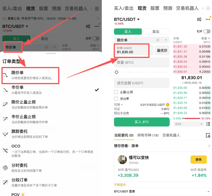 订单类型切换区域显示「限价」选中状态