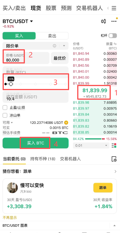 现限价买入BTC操作页面