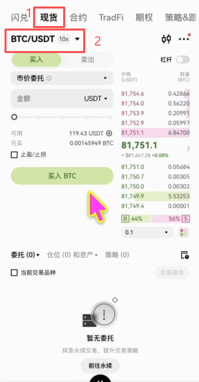 欧易现货交易选择币种和委托方式页面