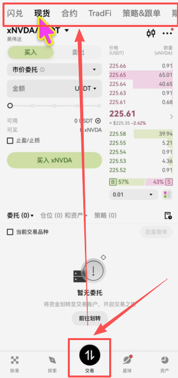 欧易交易页面交易类型按钮界面