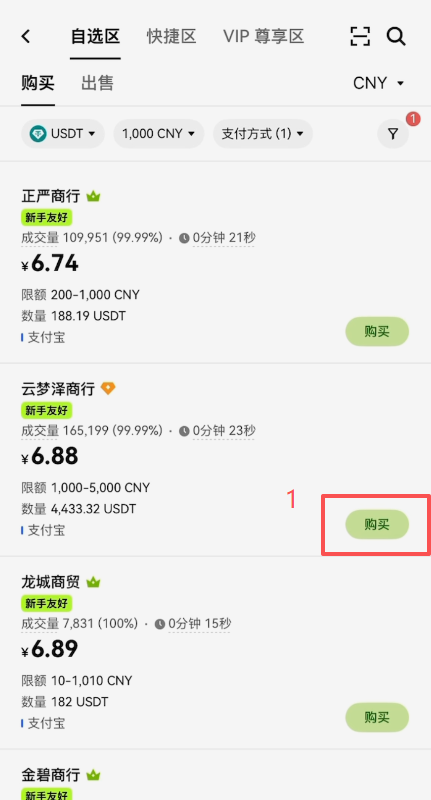 OKX C2C订单聊天及付款详情页