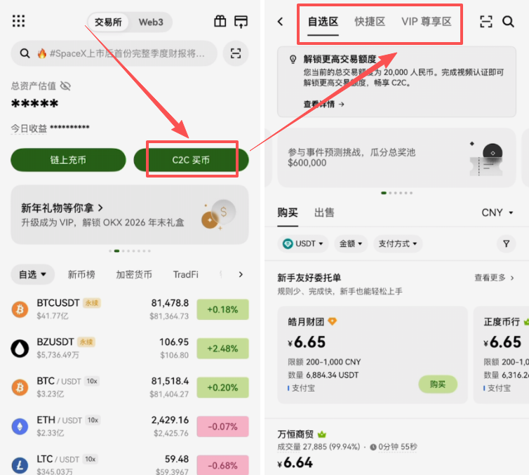 C2C买币页面