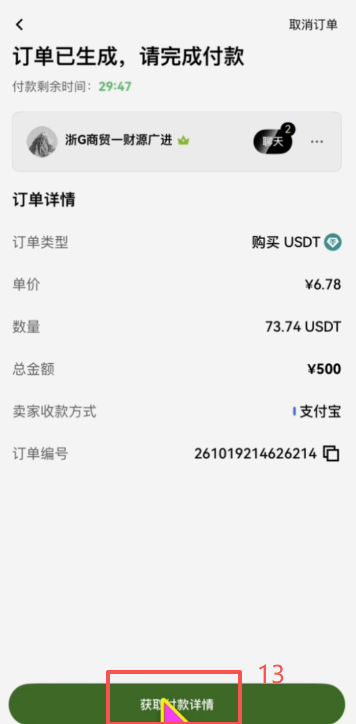 OKX支付宝商家付款详情页面