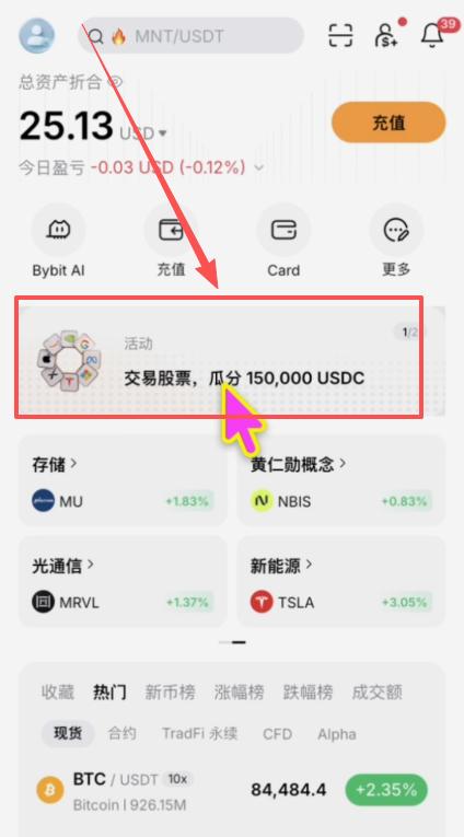 Bybit活动页面显示交易股票瓜分USDC活动