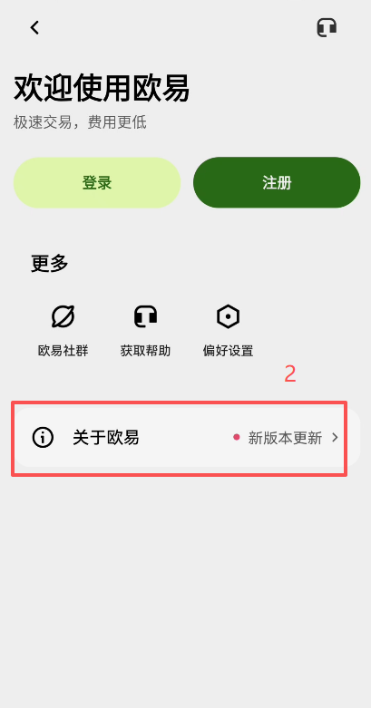 手动检查欧易新版本更新操作