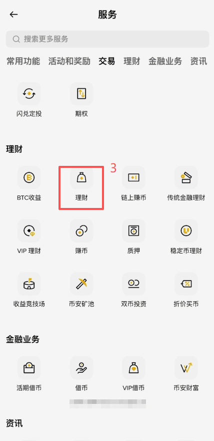 持币生息功能入口界面