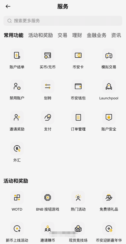 币安交易所排名和首页页面截图