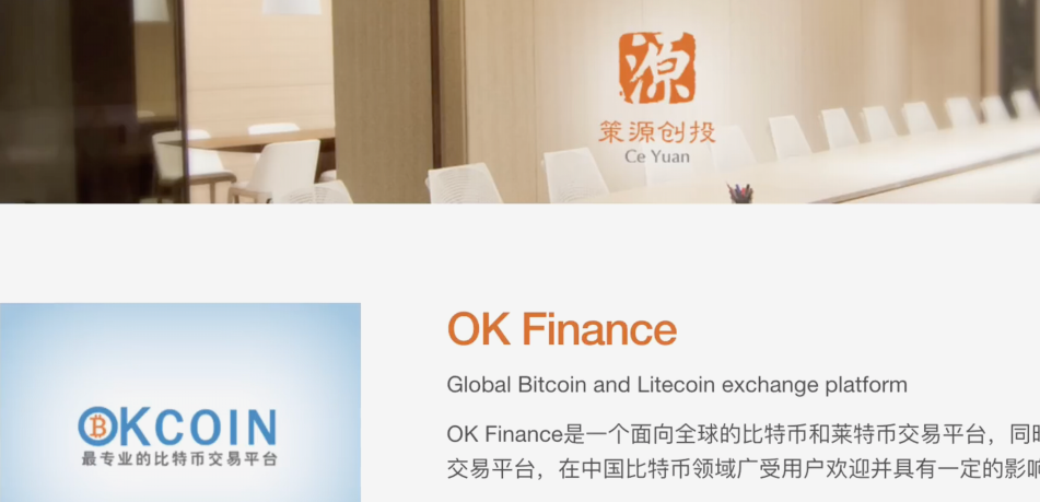 欧易交易所介绍页面和投资人背景截图页面