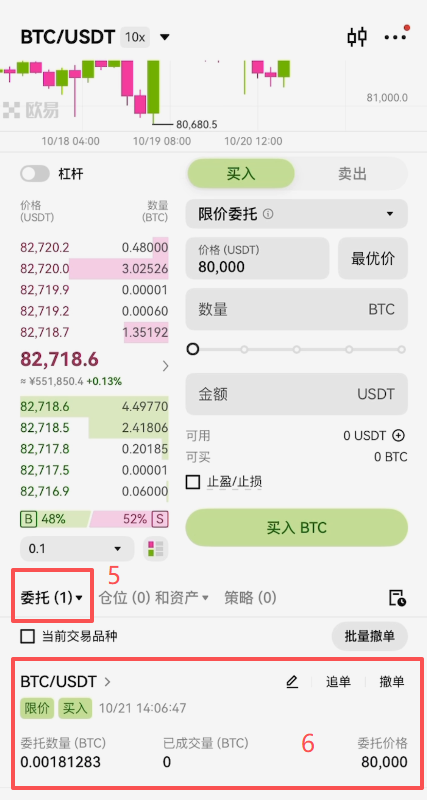 欧易限价委托买入页面