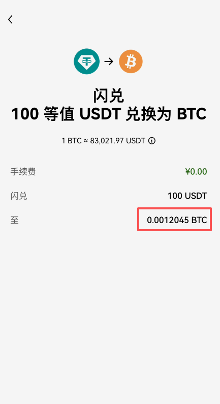 现货交易和闪兑举例说明页面