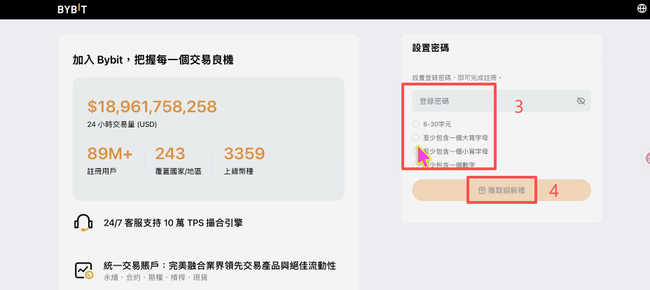 Bybit注册页面填写邮箱和密码的界面