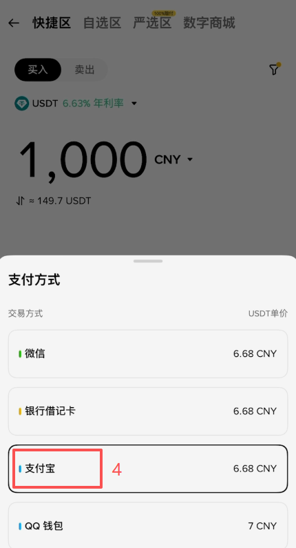 币安P2P快捷区入金输入金额界面