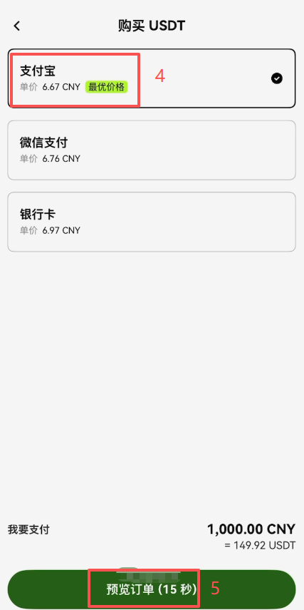 快捷区输入金额并预览订单界面