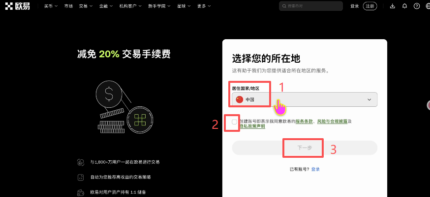 欧易注册页面填写邮箱和邀请码界面