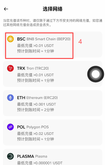 幣安App「添加資金」選USDT幣種畫面