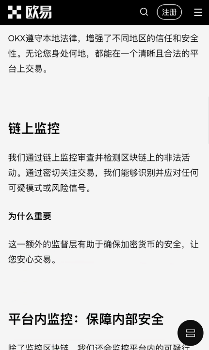 OKX官网合规牌照展示页面