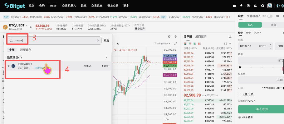Bitget顶部导航点击「交易-现货」界面