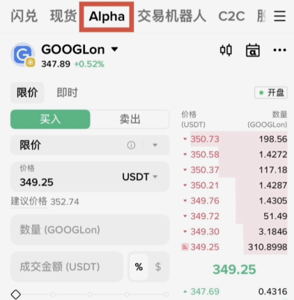 币安App底部「交易」菜单展开后显示股票、bstocks、Alpha三个入口