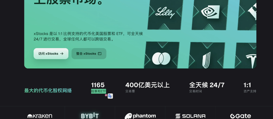 欧易xstocks产品介绍页面