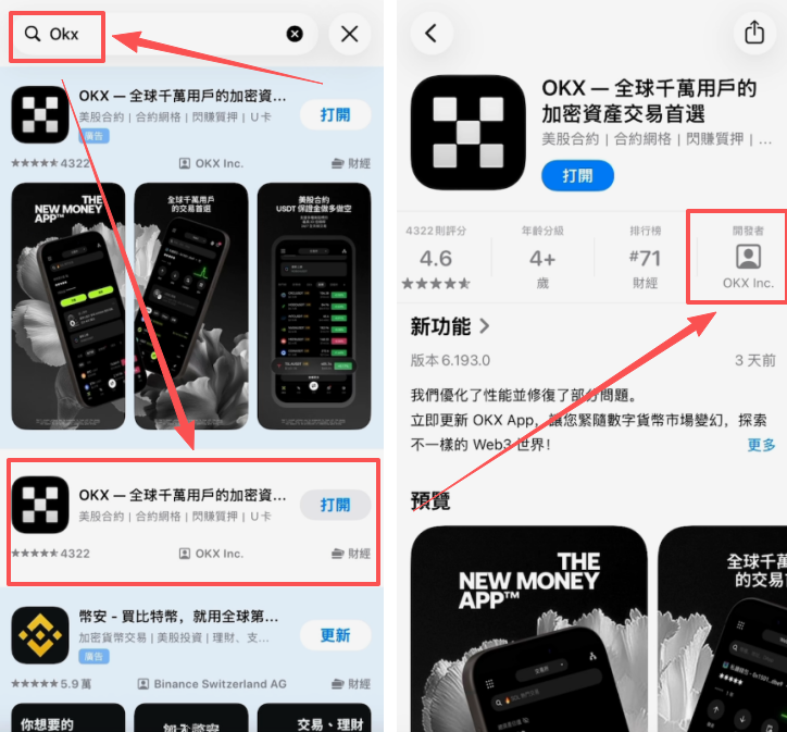 App Store搜索OKX结果页面