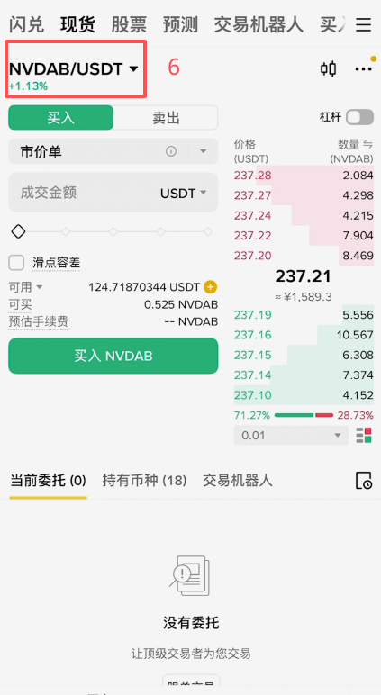 币安APP现货页面bStocks分类入口